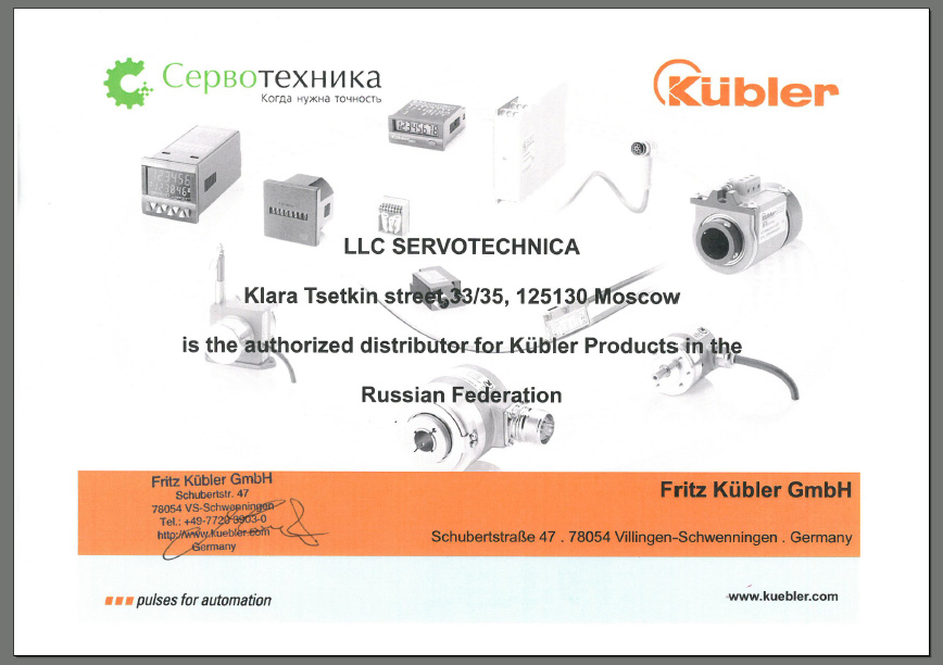 Серовотехника - сертификат официального дилера Kubler