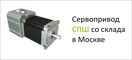 Сервоприводы СПШ из наличия на складе Сервоприводы СПШ из наличия на складе