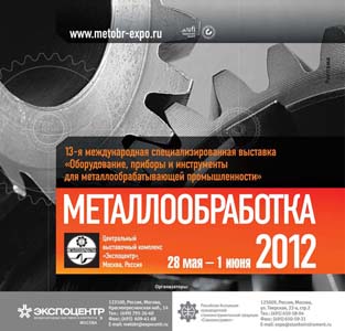 Завершилась ежегодная выставка «Металлообработка 2012»