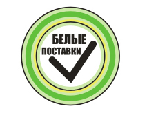 Только официальные поставки продукции