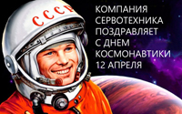 День космонавтики 2023