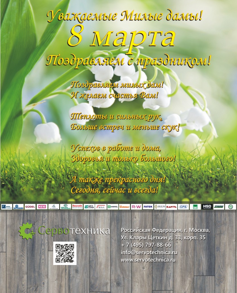 Поздравляем Милых Дам с 8 марта! Поздравляем Милых Дам с 8 марта!