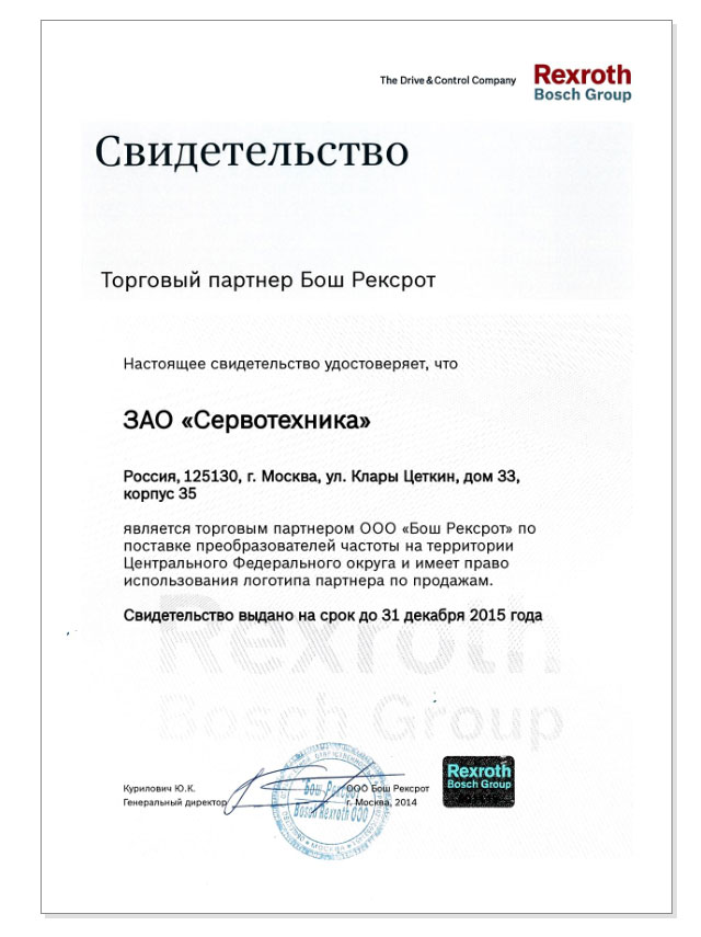 Торговый партнер Bosch