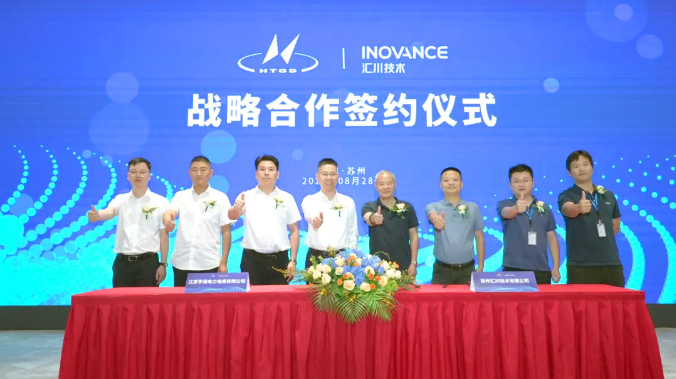 Inovance Technology и Hengtong Group осуществляет стратегическое сотрудничество для повышения качества и производительности Inovance Technology и Hengtong Group осуществляет стратегическое сотрудничество для повышения качества и производительности