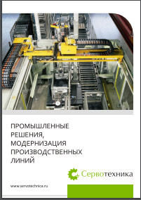 Ознакомится с каталогом по промышленным решениям Ознакомится с каталогом по промышленным решениям
