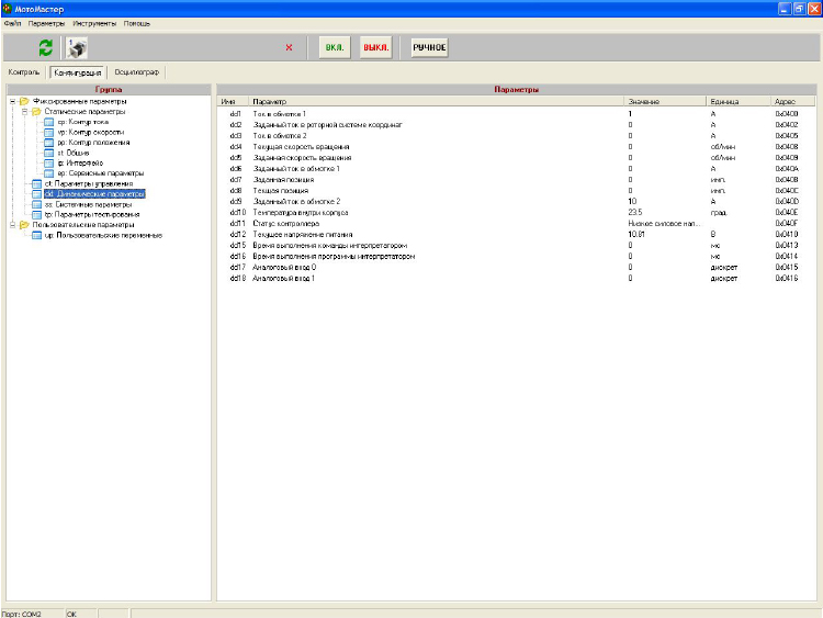 Программирование работы интегрированного сервопривода Сервопривод интегрированный - Программирование работы интегрированного сервопривода