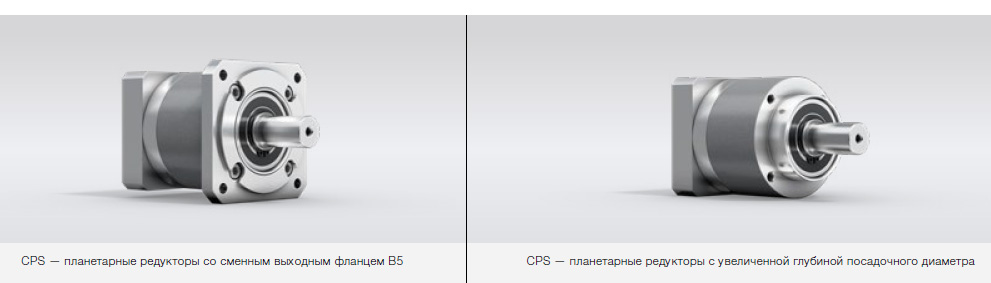 Серии редукторов alpha Value (Basic) Line CPS, CPK и CPSK Wittenstein Alpha «Виттенштайн Альфа» (Германия)
