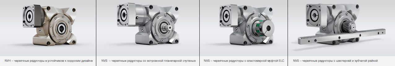 Конические редукторы WITTENSTEIN alpha Value (Basic) Line Серии NVH / NVS «Виттенштайн Альфа» (Германия)