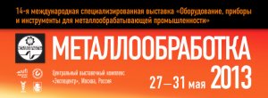  на стенде компании Сервотехника, которая не первый год участвует в крупнейшей выставке по тематике металлообработки, как всегда многолюдно. Это не удивительно, ведь наша компания является эксклюзивным продавцом многих известных Европейских и Азиатских брендов. Того что есть у нас - нет больше ни у кого.